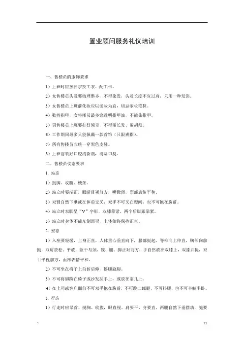 置业顾问礼仪培训