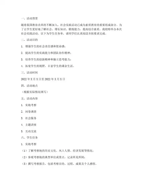 社会实践活动学生任务单