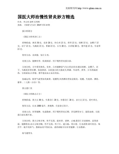 国医大师治慢性肾炎妙方精选