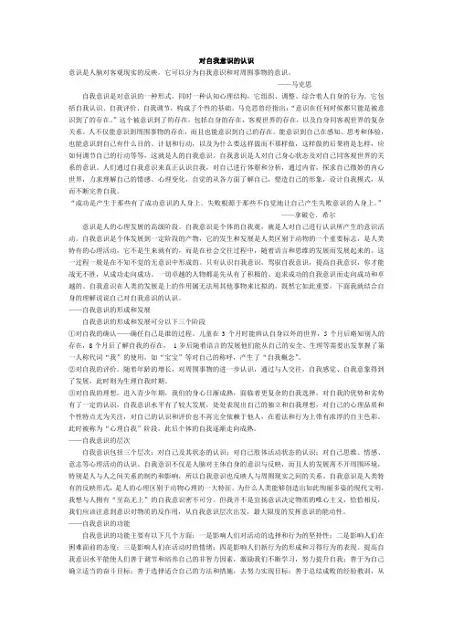 对自我意识的认识