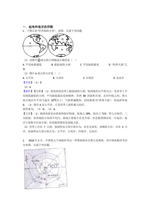 初中地理陆地和海洋练习题(及答案)100