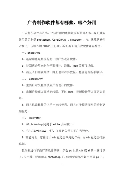 广告制作软件都有哪些,哪个好用