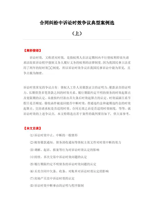 合同纠纷中诉讼时效争议典型案例选
