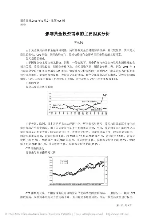 影响黄金投资需求的主要因素分析
