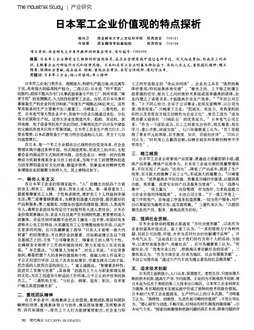 日本军工企业价值观的特点探析