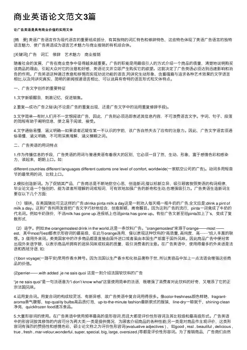 商业英语论文范文3篇