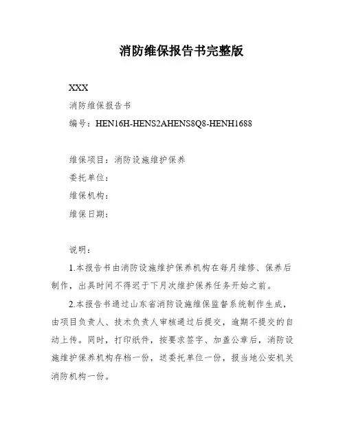 消防维保报告书完整版