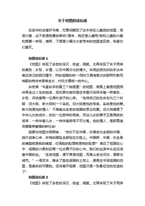 关于地图的读后感