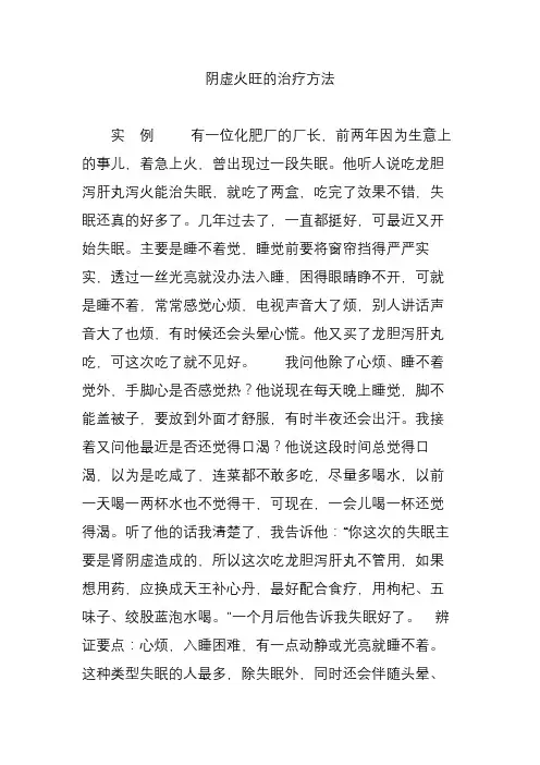 阴虚火旺的治疗方法