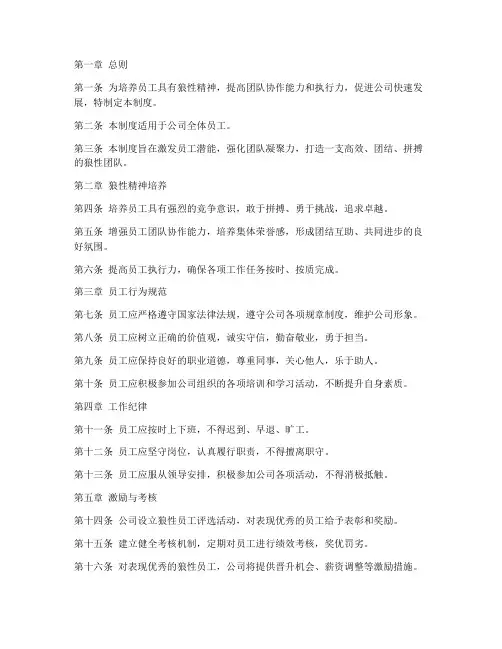 狼性员工管理制度模板