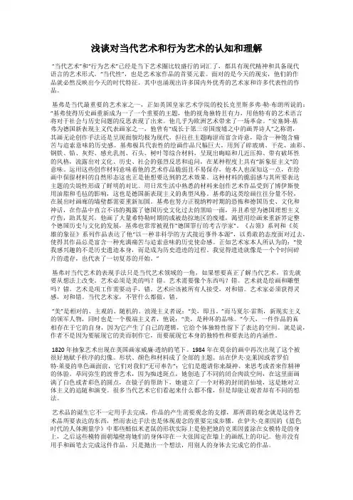 浅谈对当代艺术和行为艺术的认知和理解