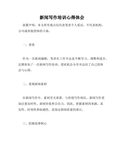 新闻写作培训心得体会