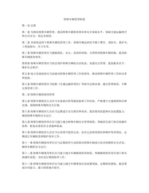特殊车辆管理制度
