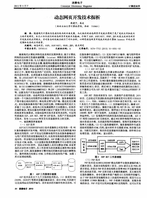 动态网页开发技术探析