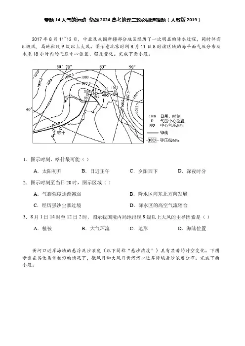 专题14 大气的运动--备战2024高考地理二轮必刷选择题(人教版2019)