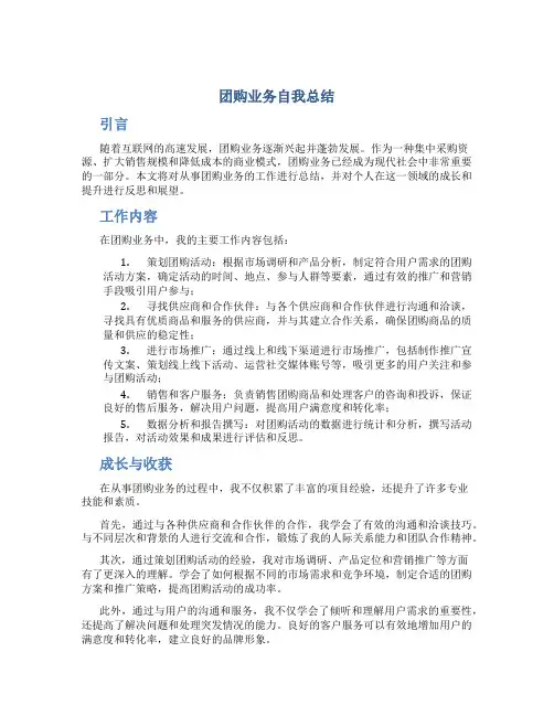 团购业务自我总结