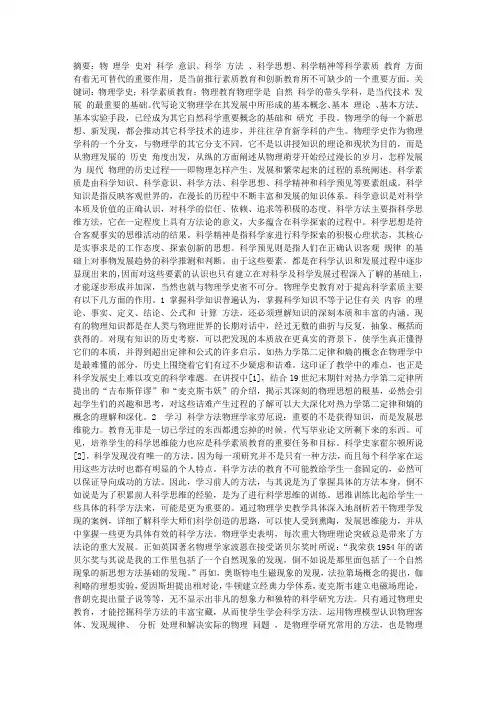 物理学史在科学素质教育中的作用