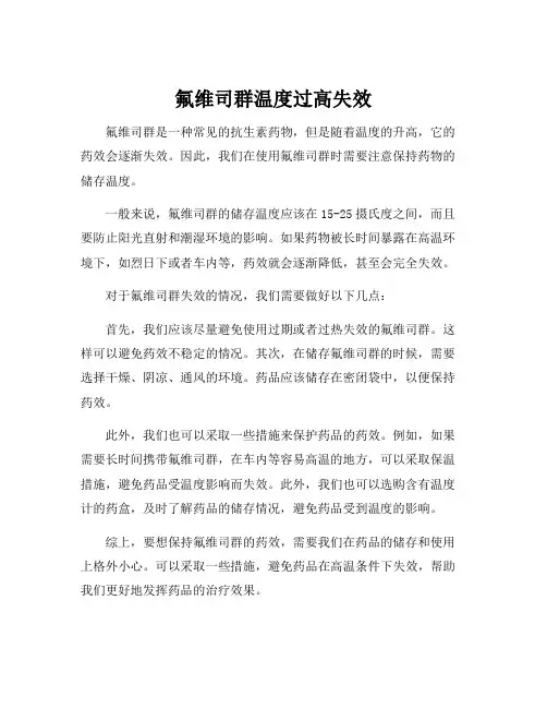 氟维司群温度过高失效