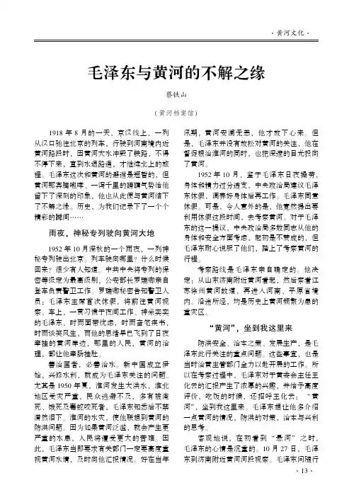 毛泽东与黄河的不解之缘