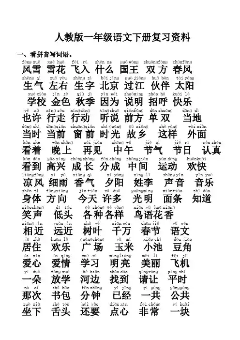 【部编】最新2018年春部编新编人教版一年级语文下册期末复习资料-精品试卷