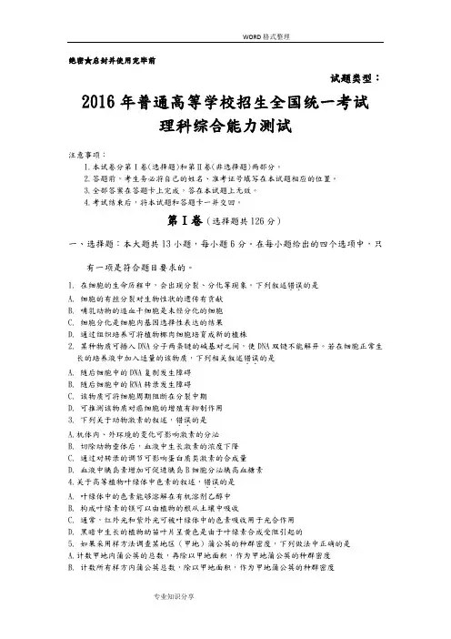 2016年全国卷2高考试题和答案解析_理综