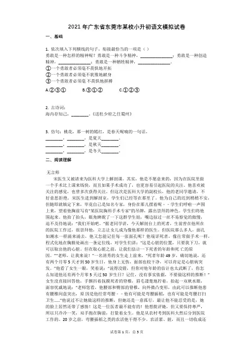 2021年广东省东莞市某校小升初语文模拟试卷