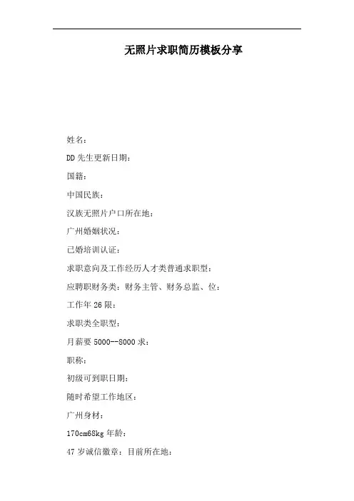 无照片求职简历模板分享