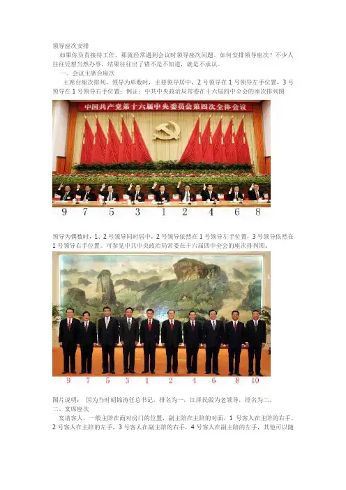 领导座次表