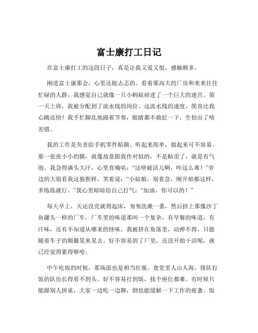 富士康打工日记