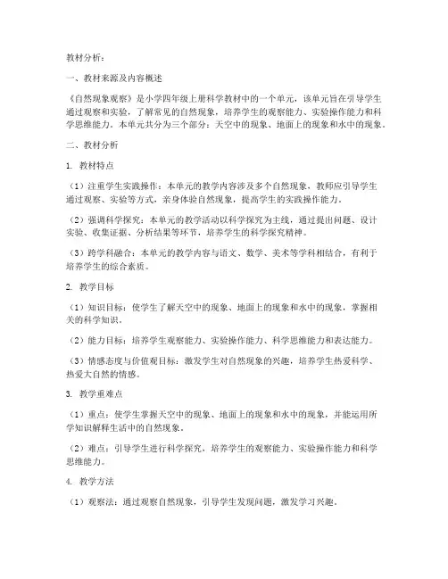 小学教案模板教材分析