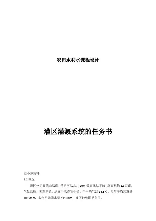 农田水利水课程设计