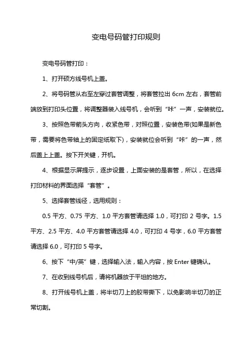 变电号码管打印规则