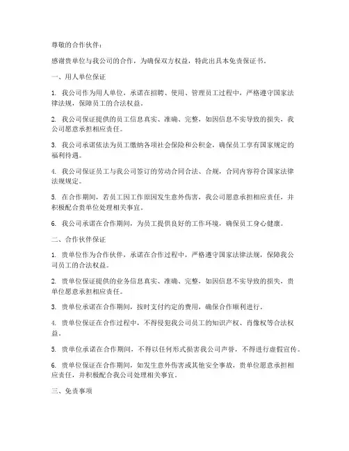 用人单位免责保证书