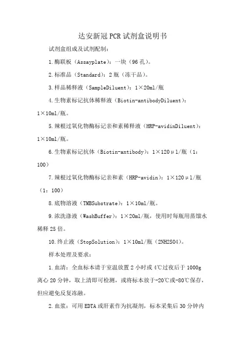 达安新冠PCR试剂盒说明书