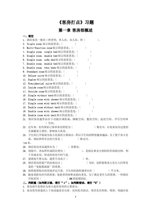 客房管理习题