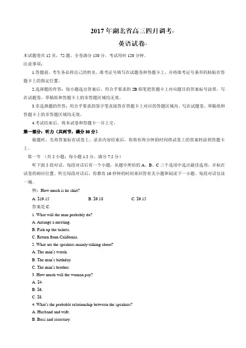 湖北省2017届高三4月调研考试英语试题_word版有答案AlPUMK