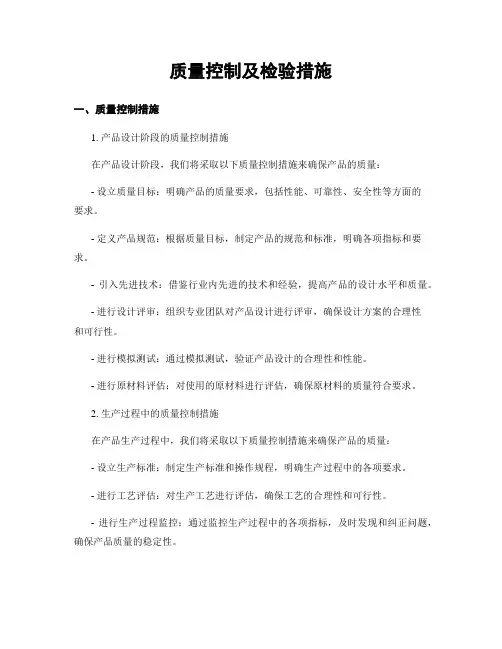 质量控制及检验措施