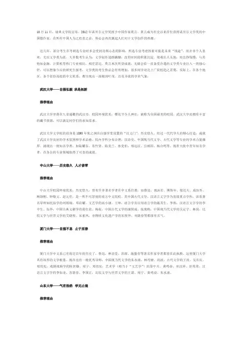 文学专业较强的大学推荐以及介绍,高考考研都有用