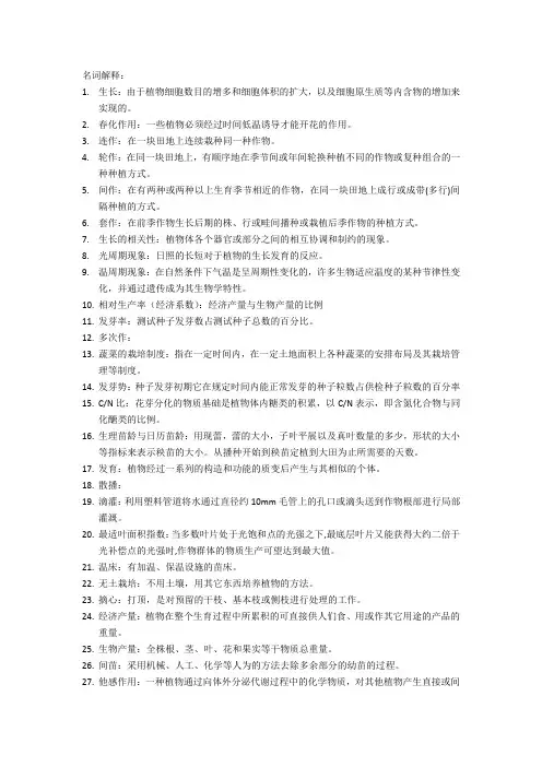 蔬菜栽培学习题