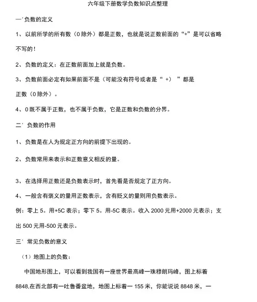 六年级下册数学负数知识点整理