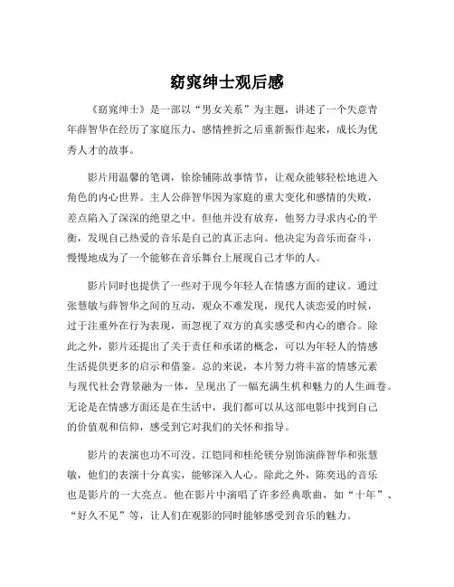 窈窕绅士观后感