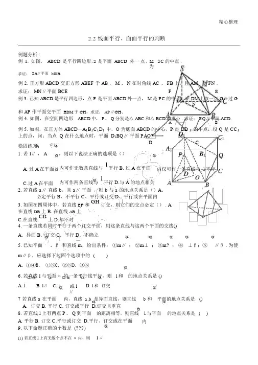 数学必修2第二章线面平行、面面平行的判定及性质练习测试