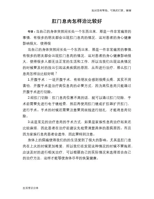 肛门息肉怎样治比较好