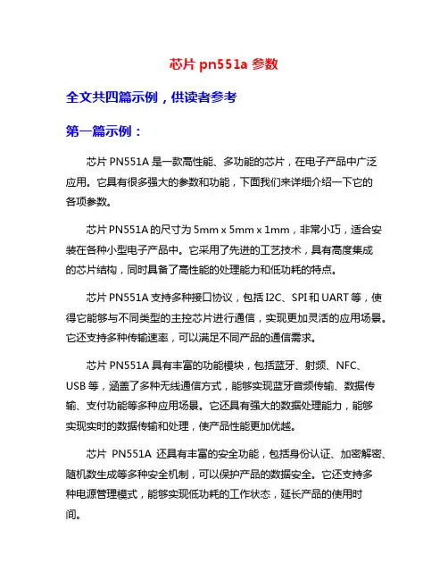 芯片pn551a参数