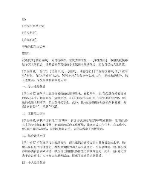 单位推荐学校推荐信范文