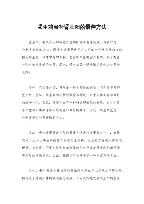 喝生鸡蛋补肾壮阳的最佳方法