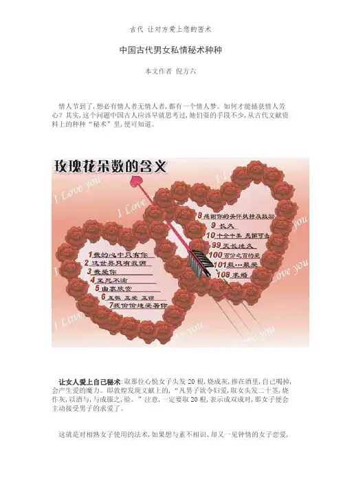 古代 让对方爱上你的密术