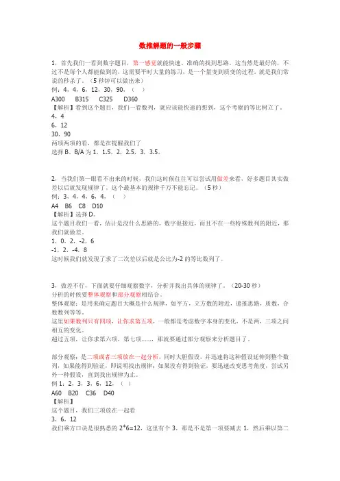 数字推理步骤