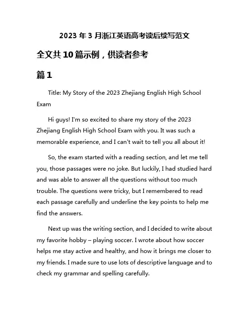 2023年3月浙江英语高考读后续写范文