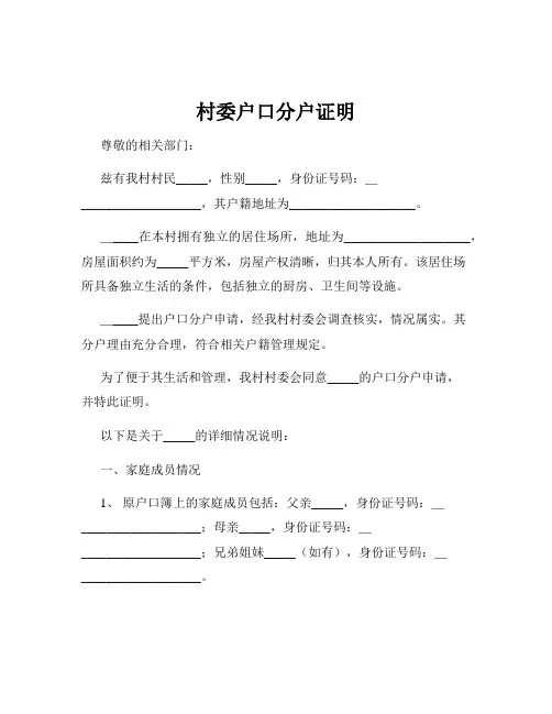 村委户口分户证明
